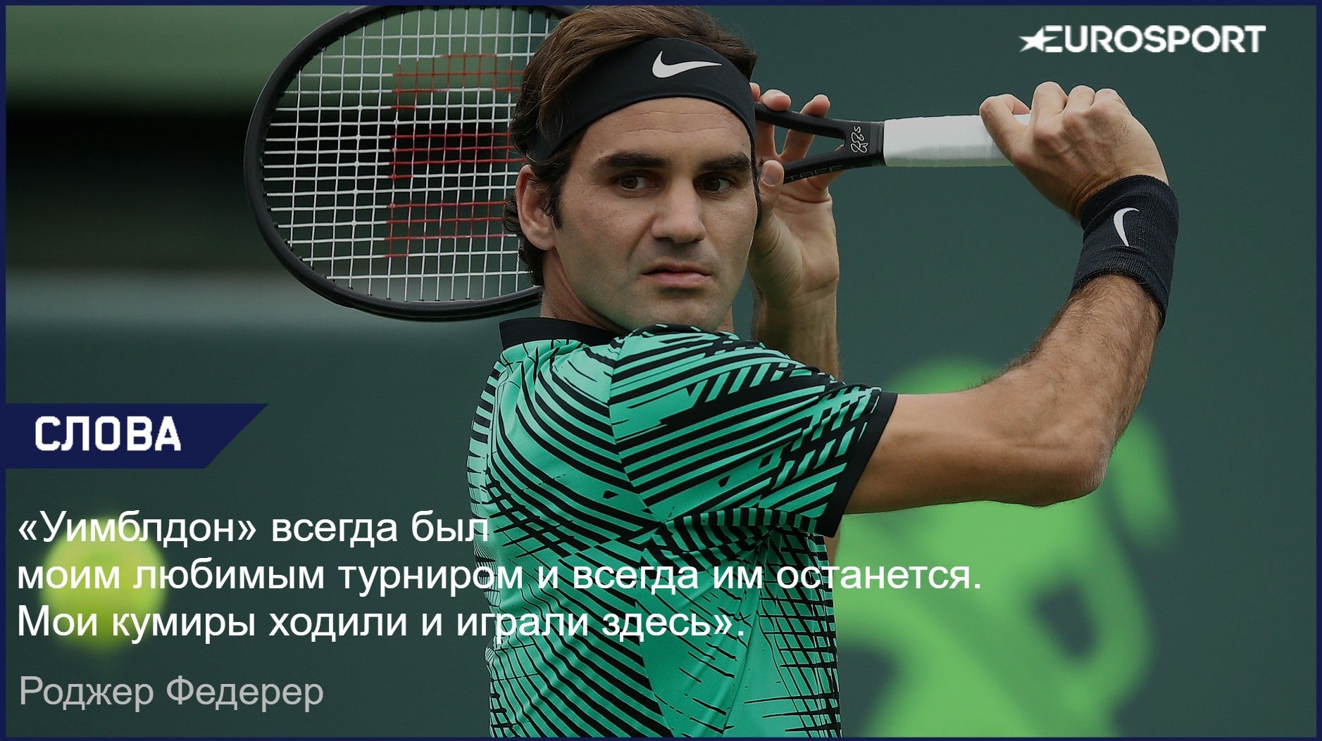 Роджер