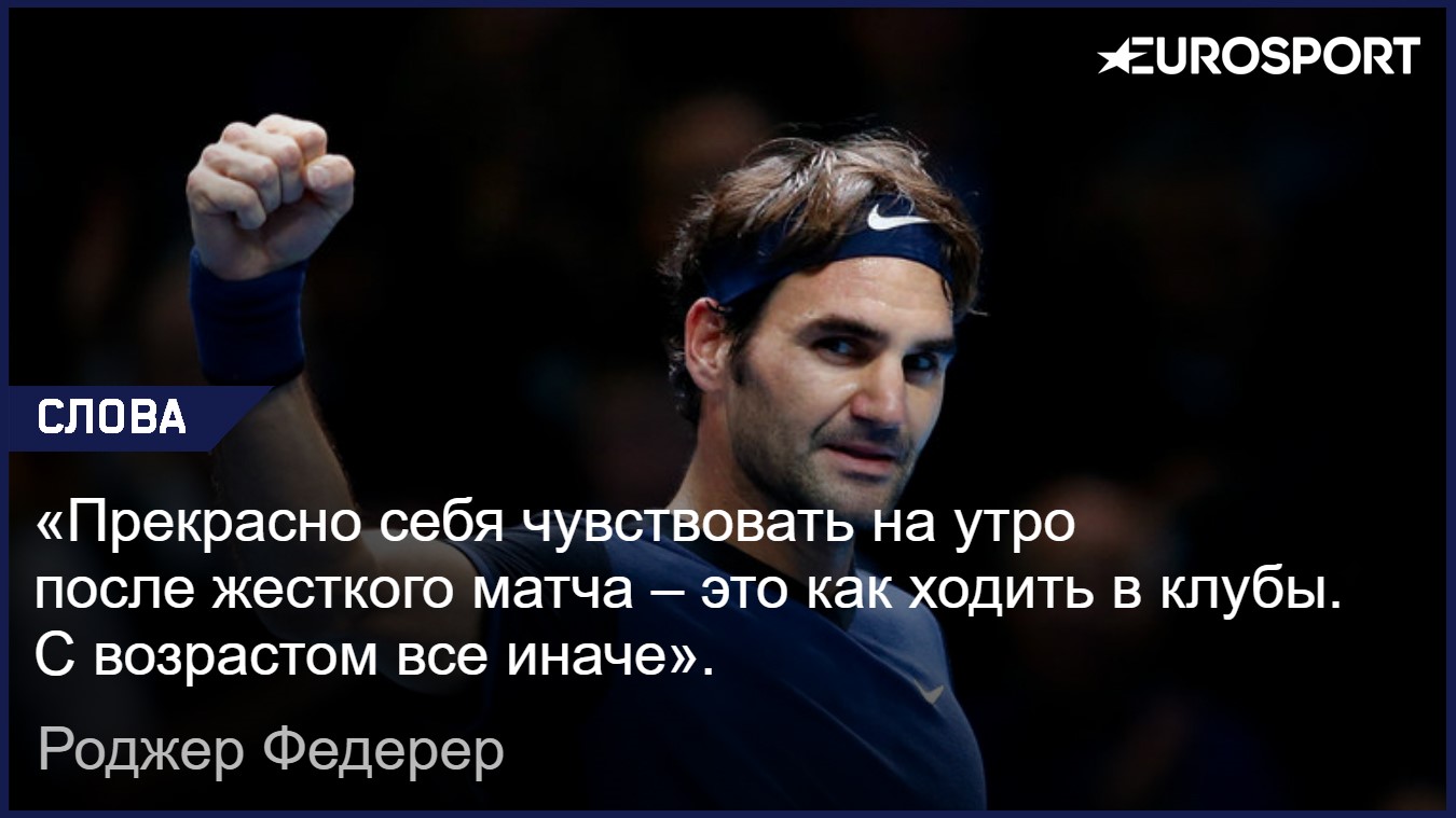 Мудрость Федерера