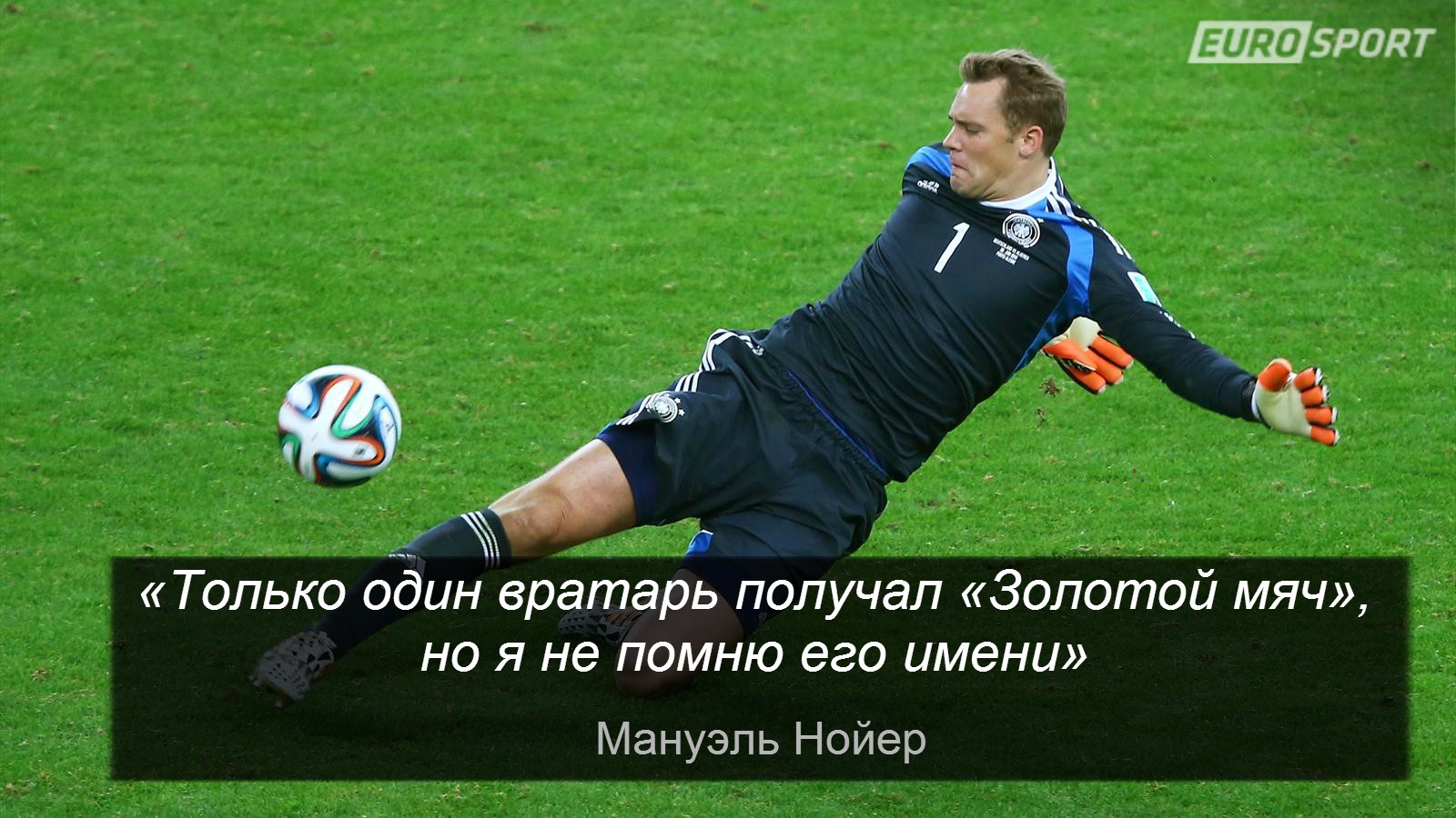 Цитати немецкого футбола Цитати немецкого футбола