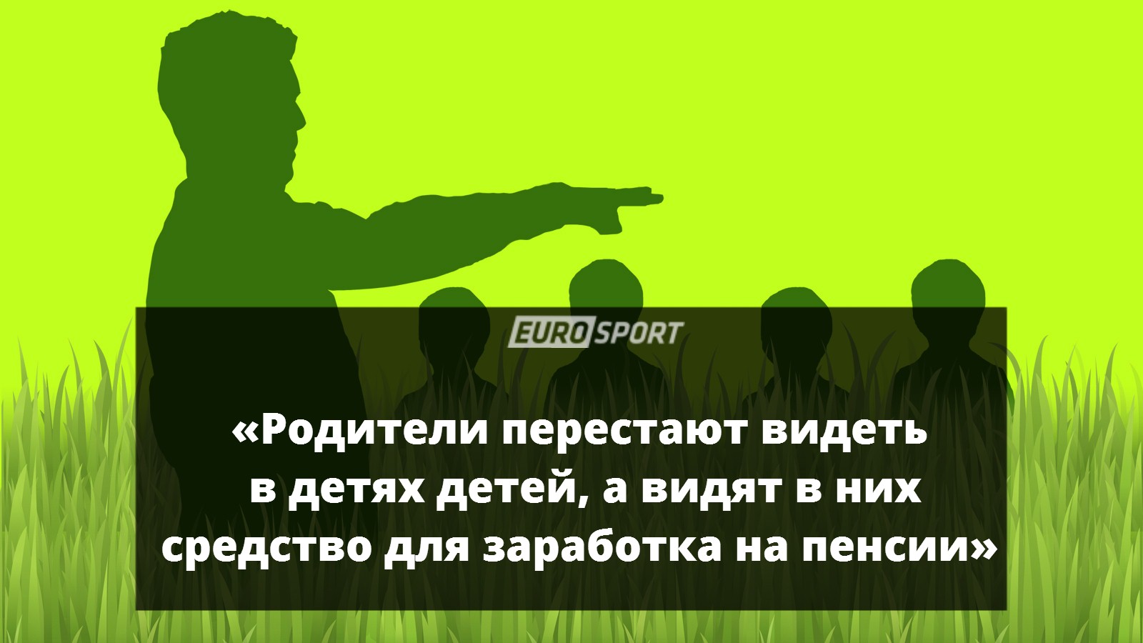 Детский тренер, КВУ