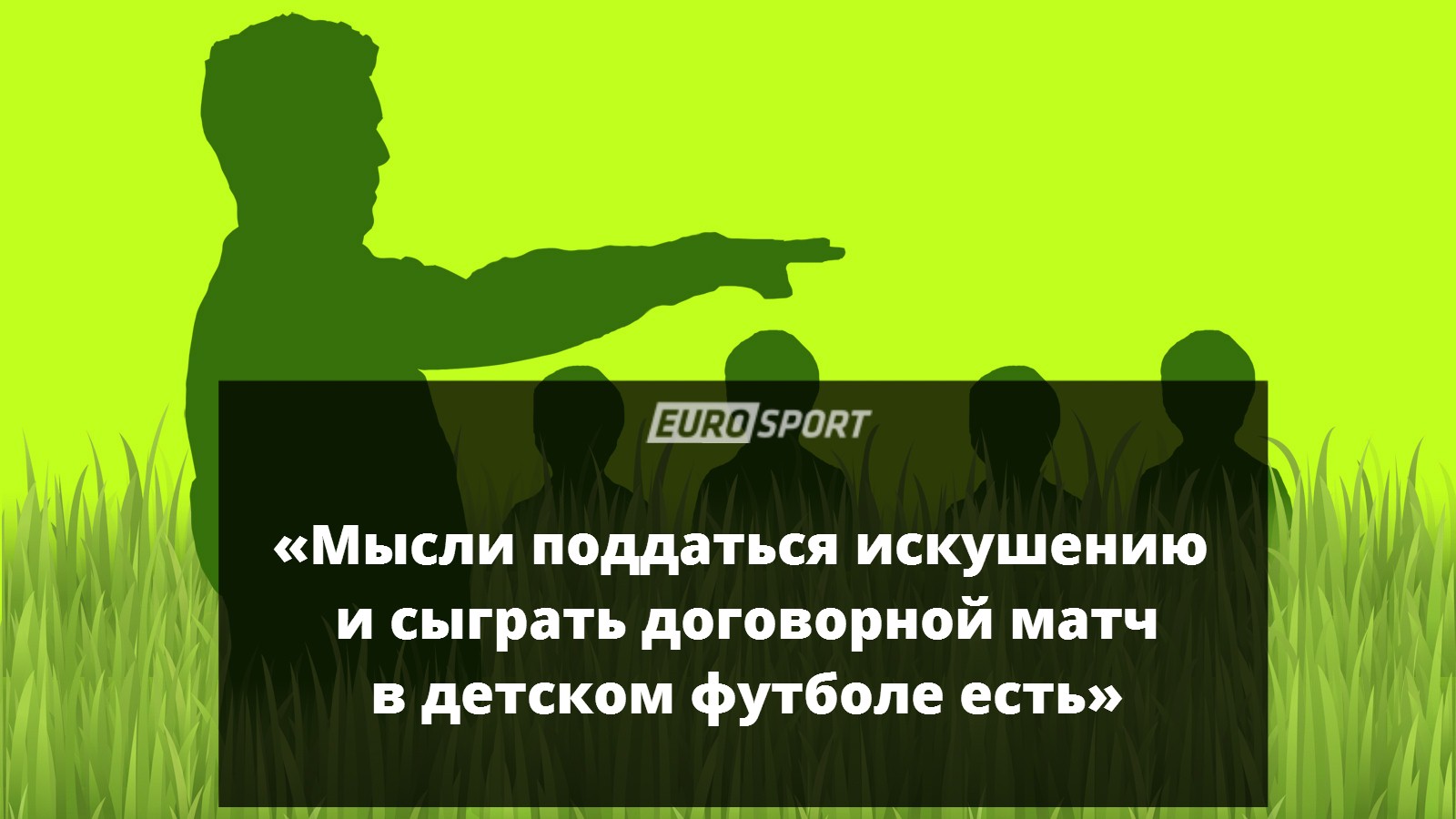 Детский тренер, КВУ