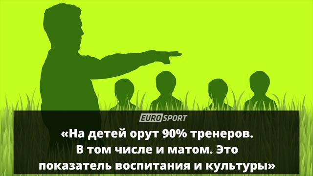 Как все устроено: детский тренер