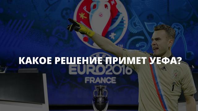 Механизм принятия решения по матчу Черногория – Россия в карточках