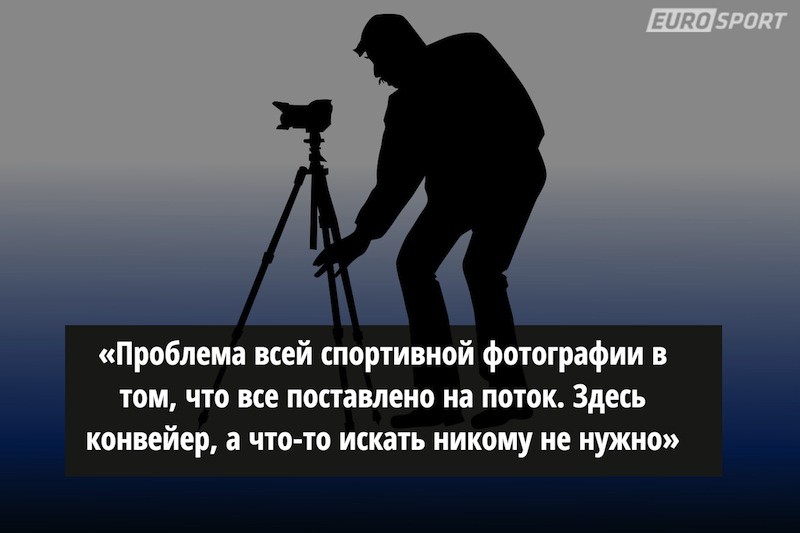 Как все устроено: спортивный фотограф