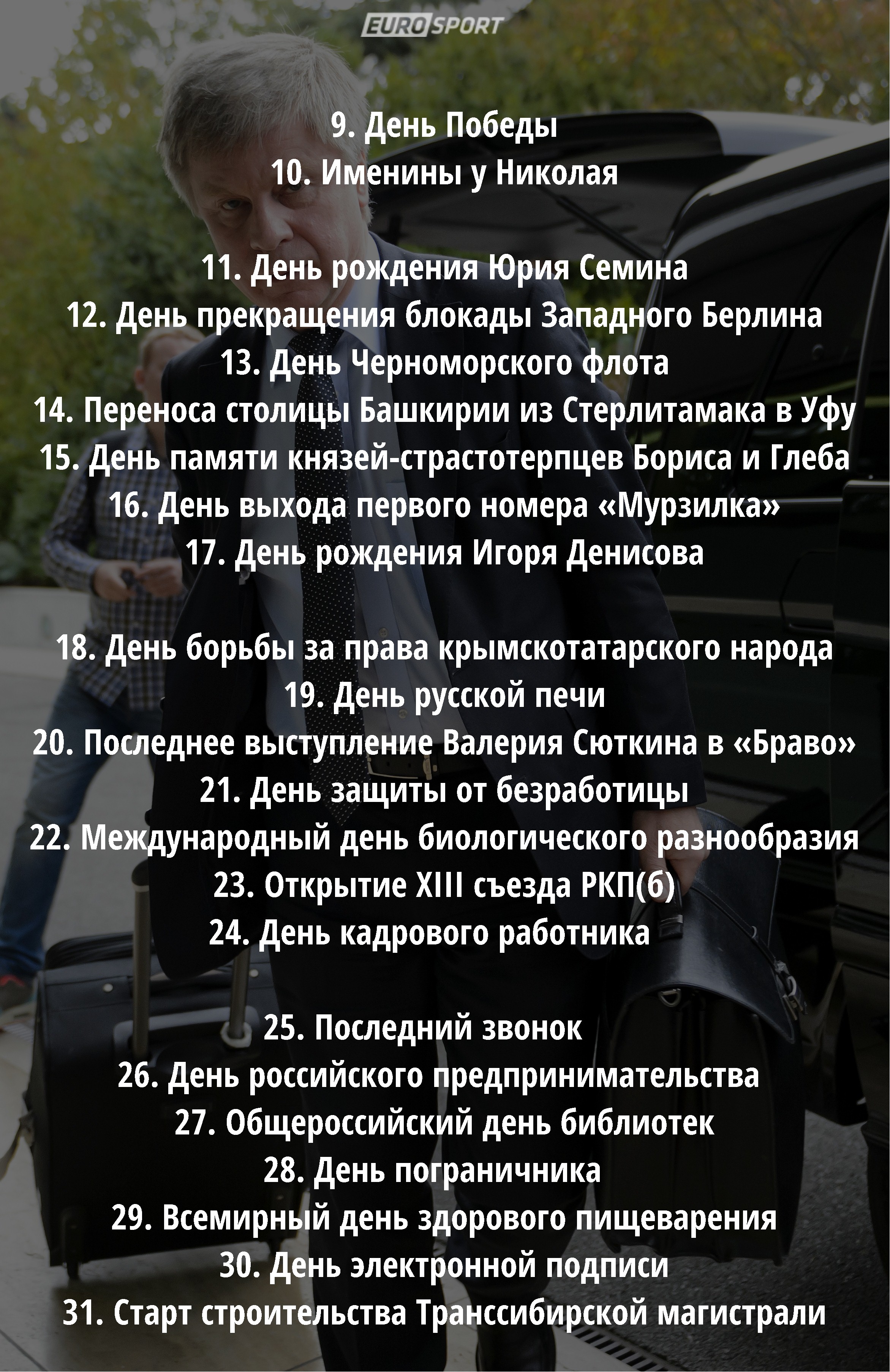 Майские праздники 2015