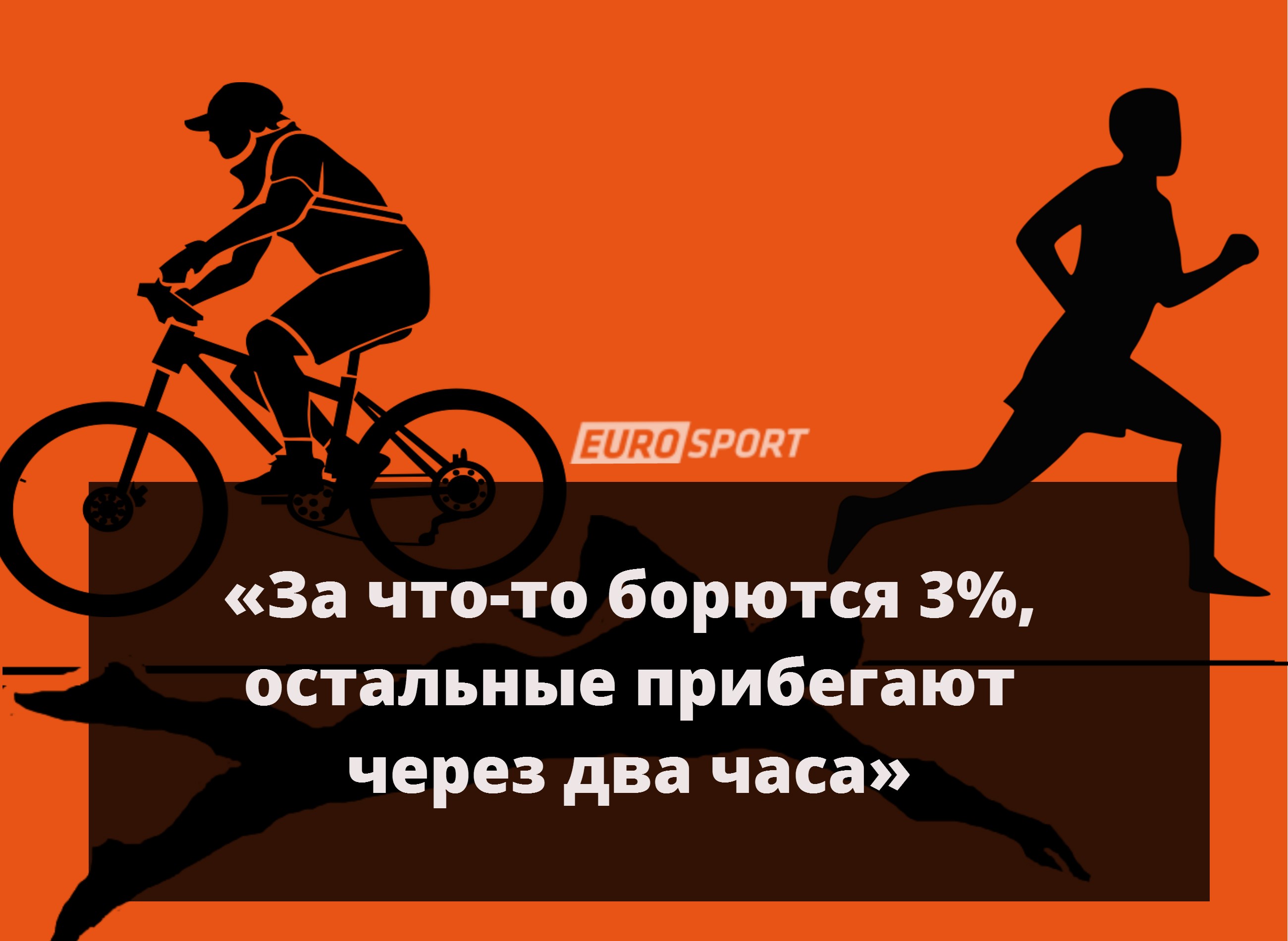 Как всё устроено – триатлон 1