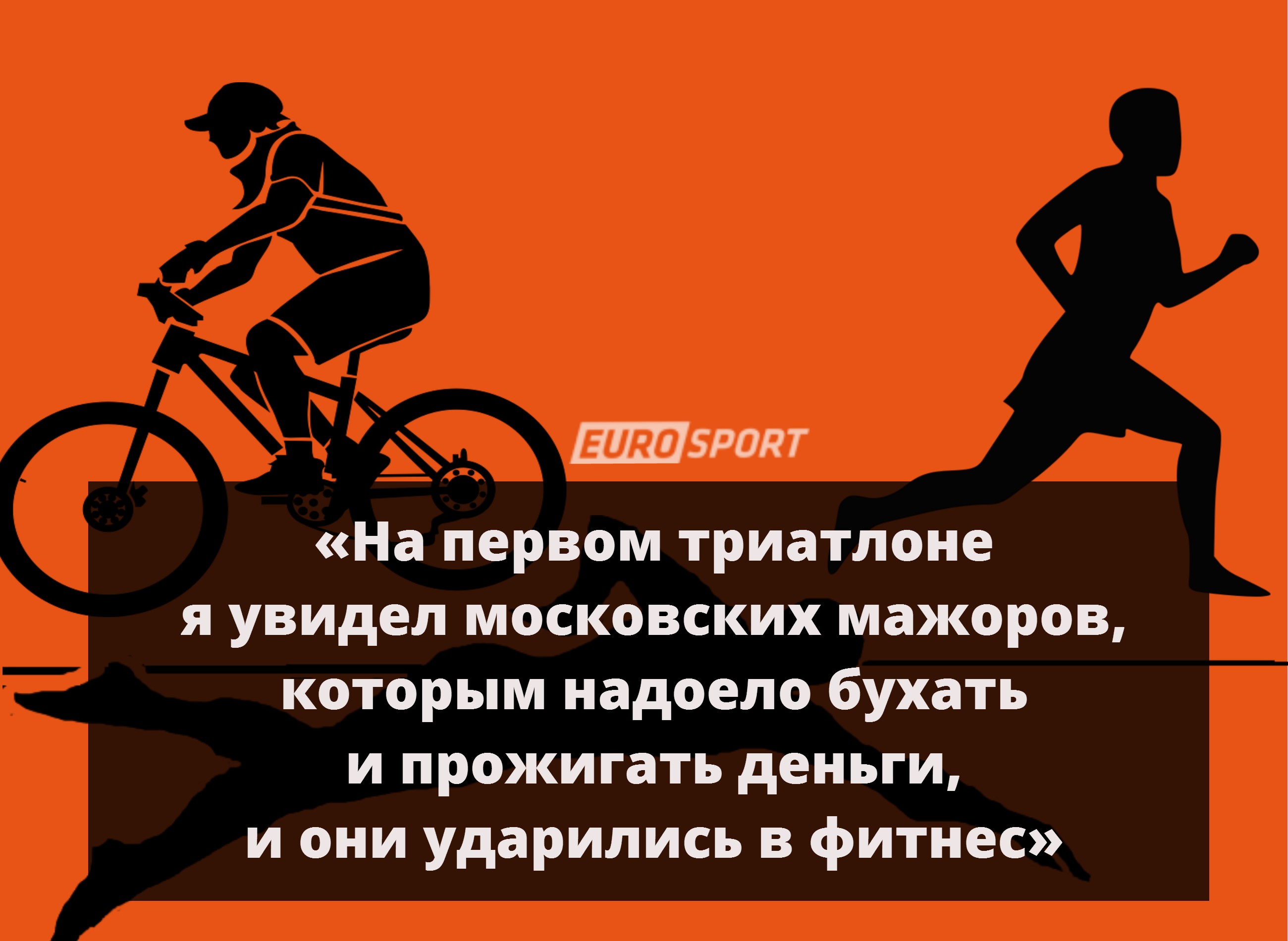Как всё устроено – триатлон 2