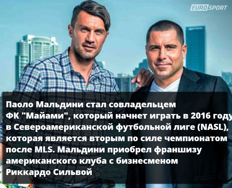 Мальдини в MLS