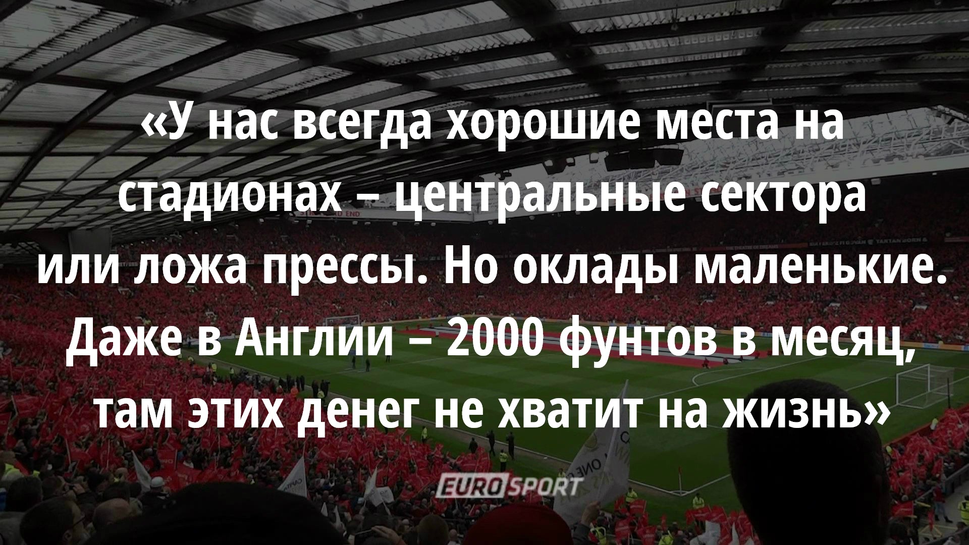 Как все устроен. Футбольный скаут