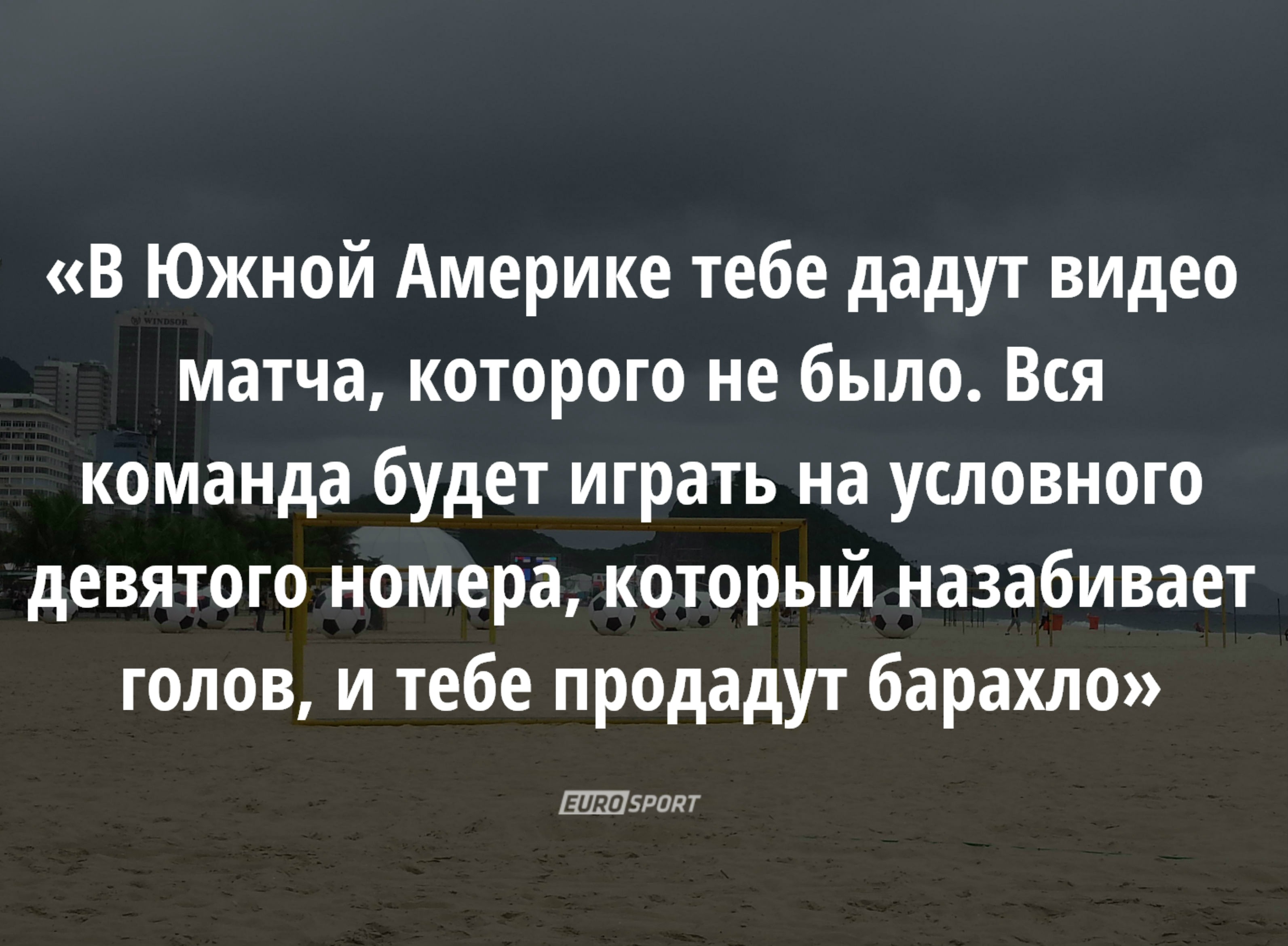 Как все устроен. Футбольный скаут