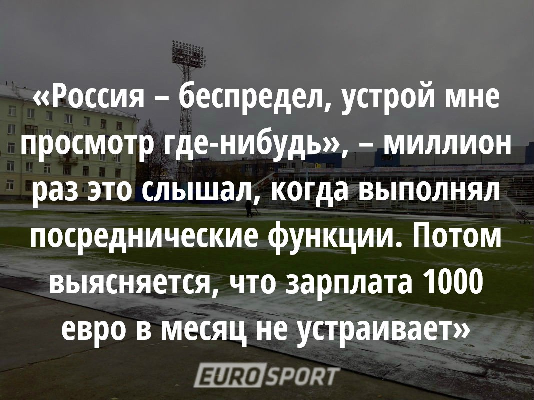 Как все устроен. Футбольный скаут