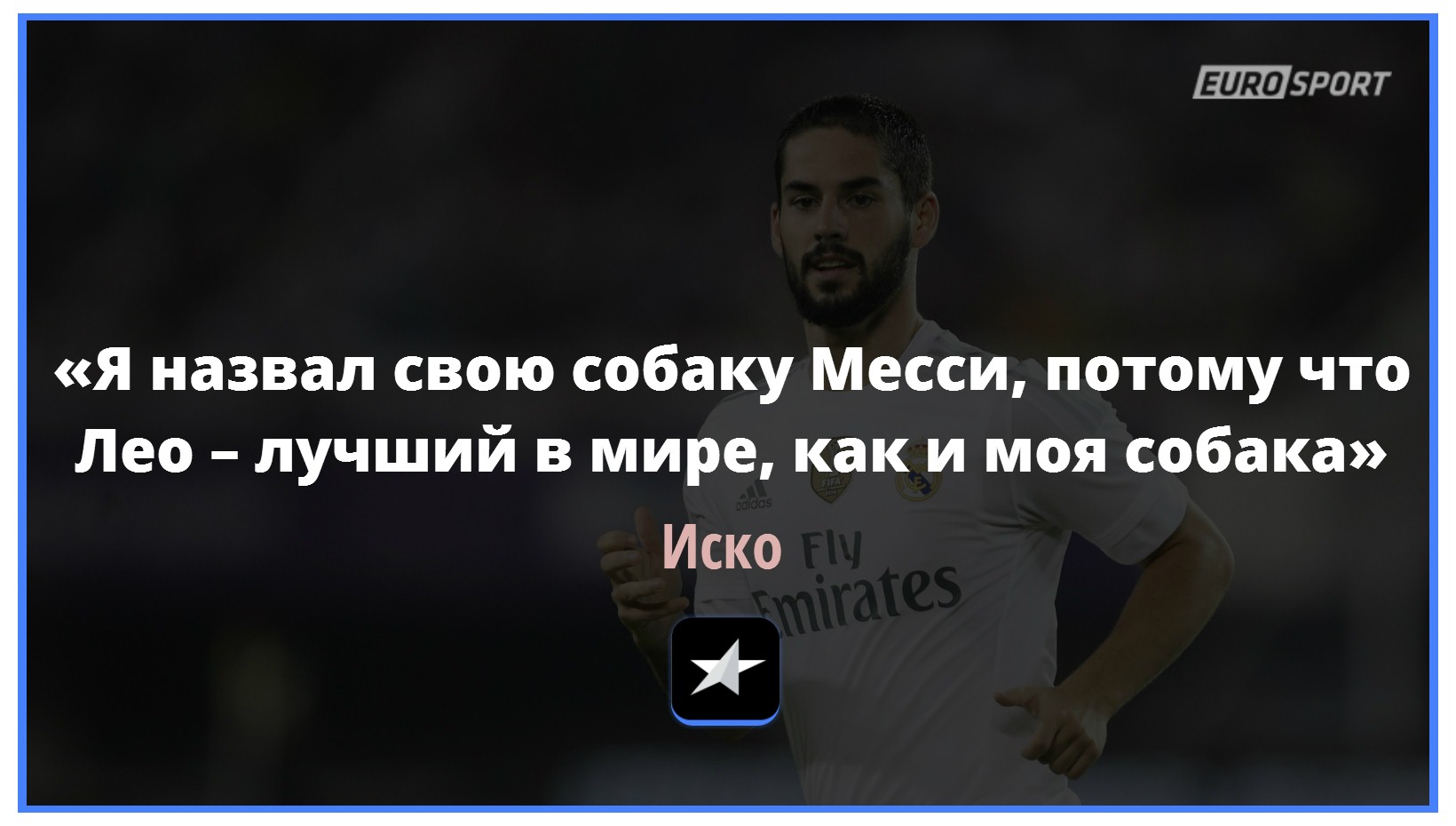 Роналду считает себя лучшим футболистом мира Роналду считает себя лучшим футболистом мира
