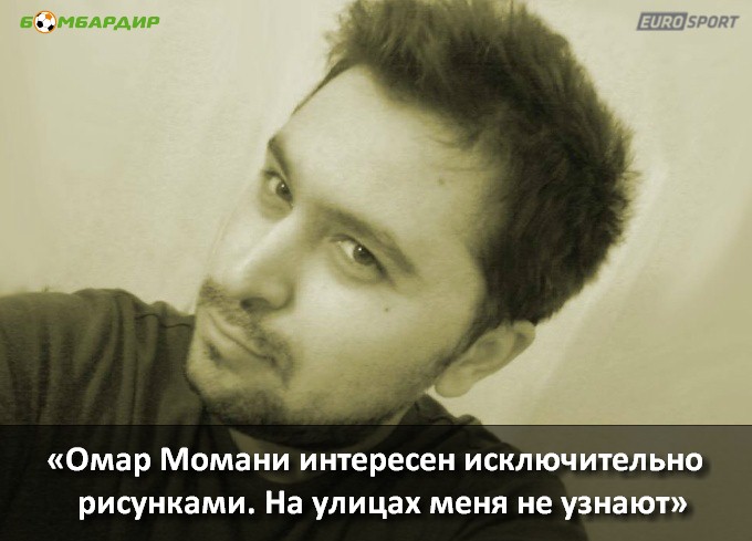 Омар Момани