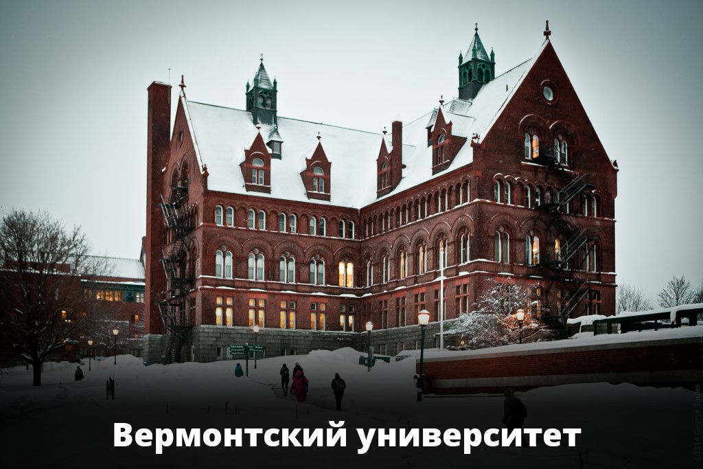 Вермонтский университет