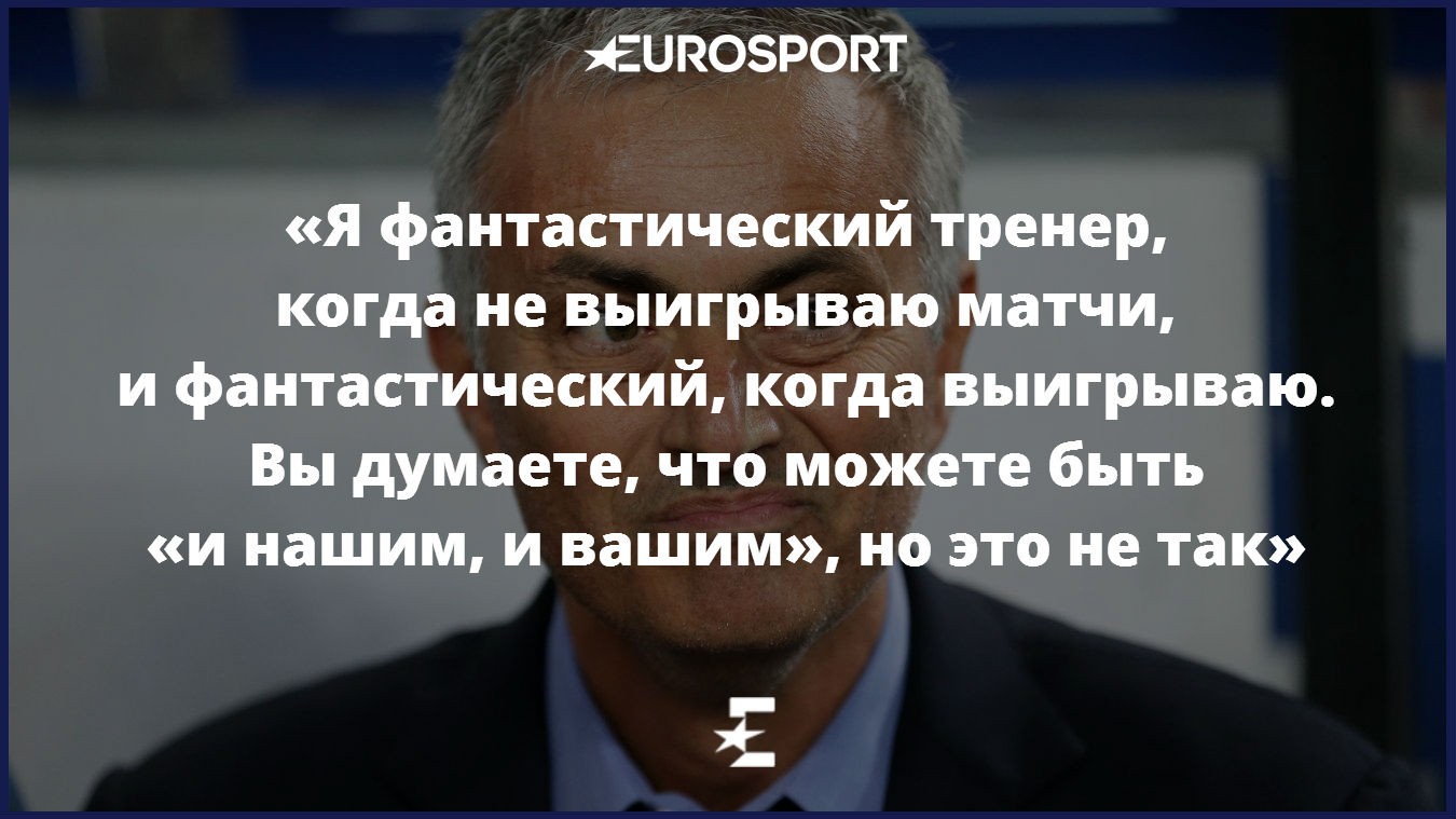 Jose Mourinho