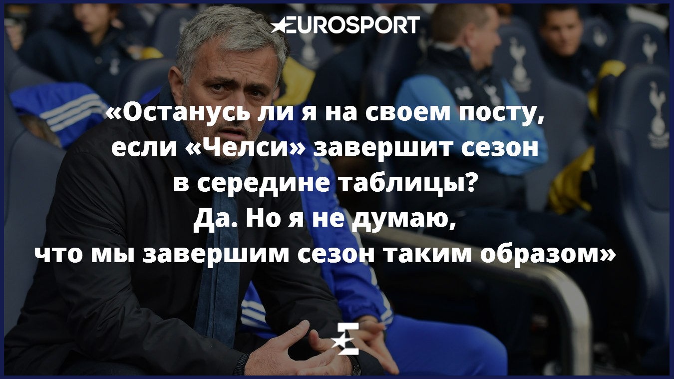 Jose Mourinho