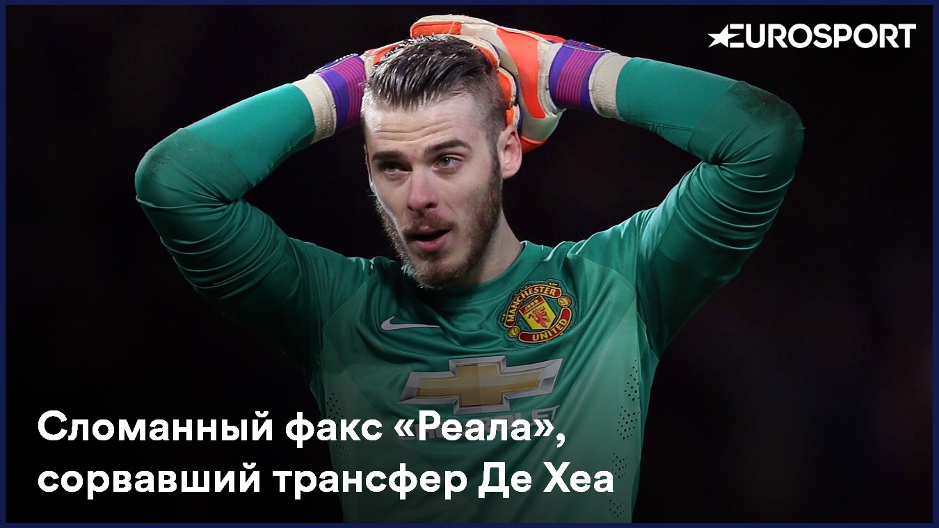 Де Хеа