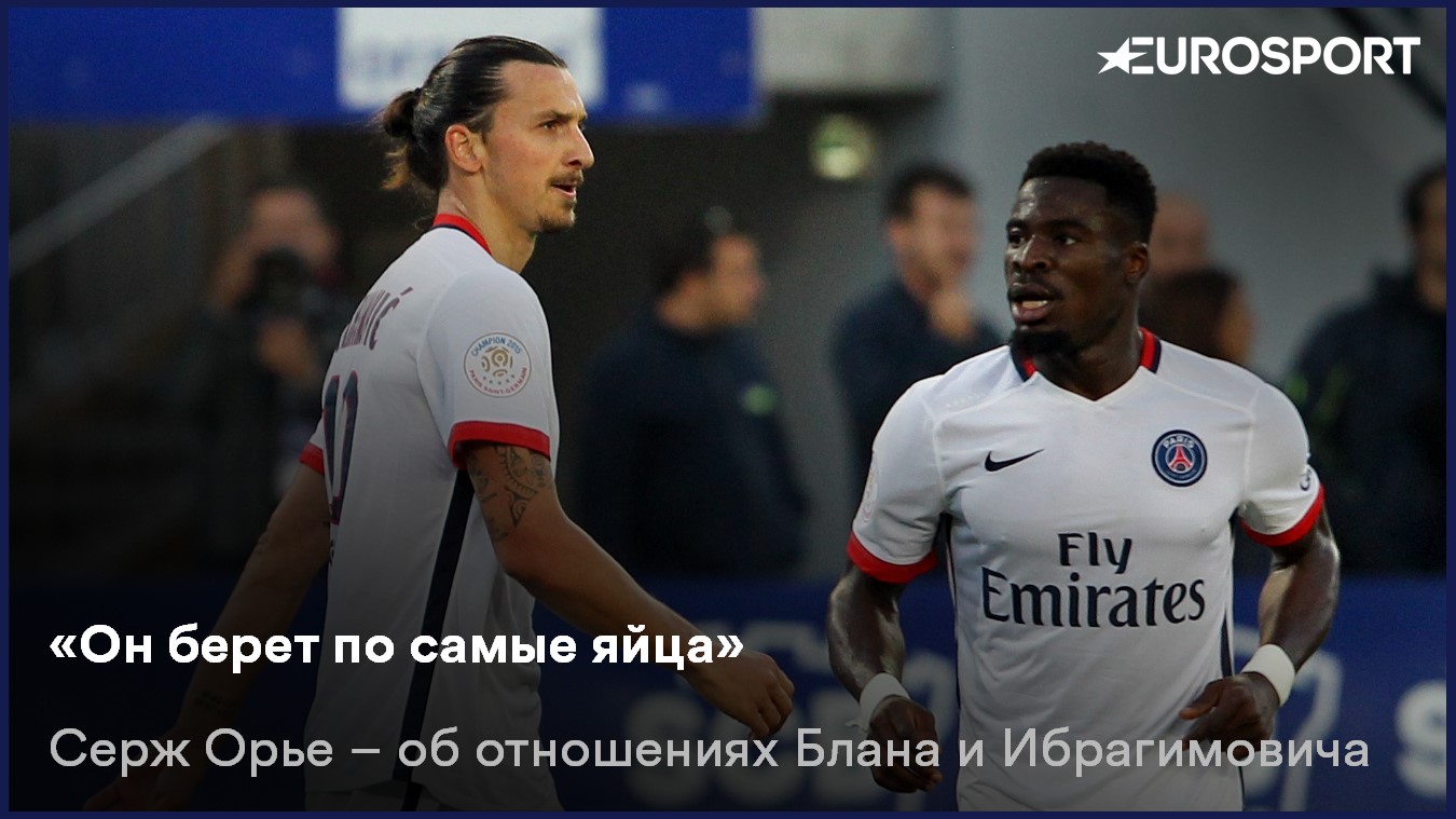 Серж Орье