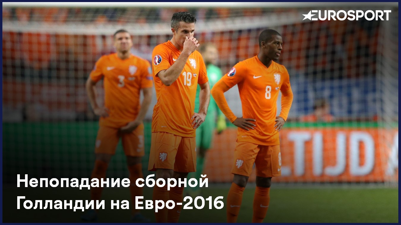 Сборная Голландии