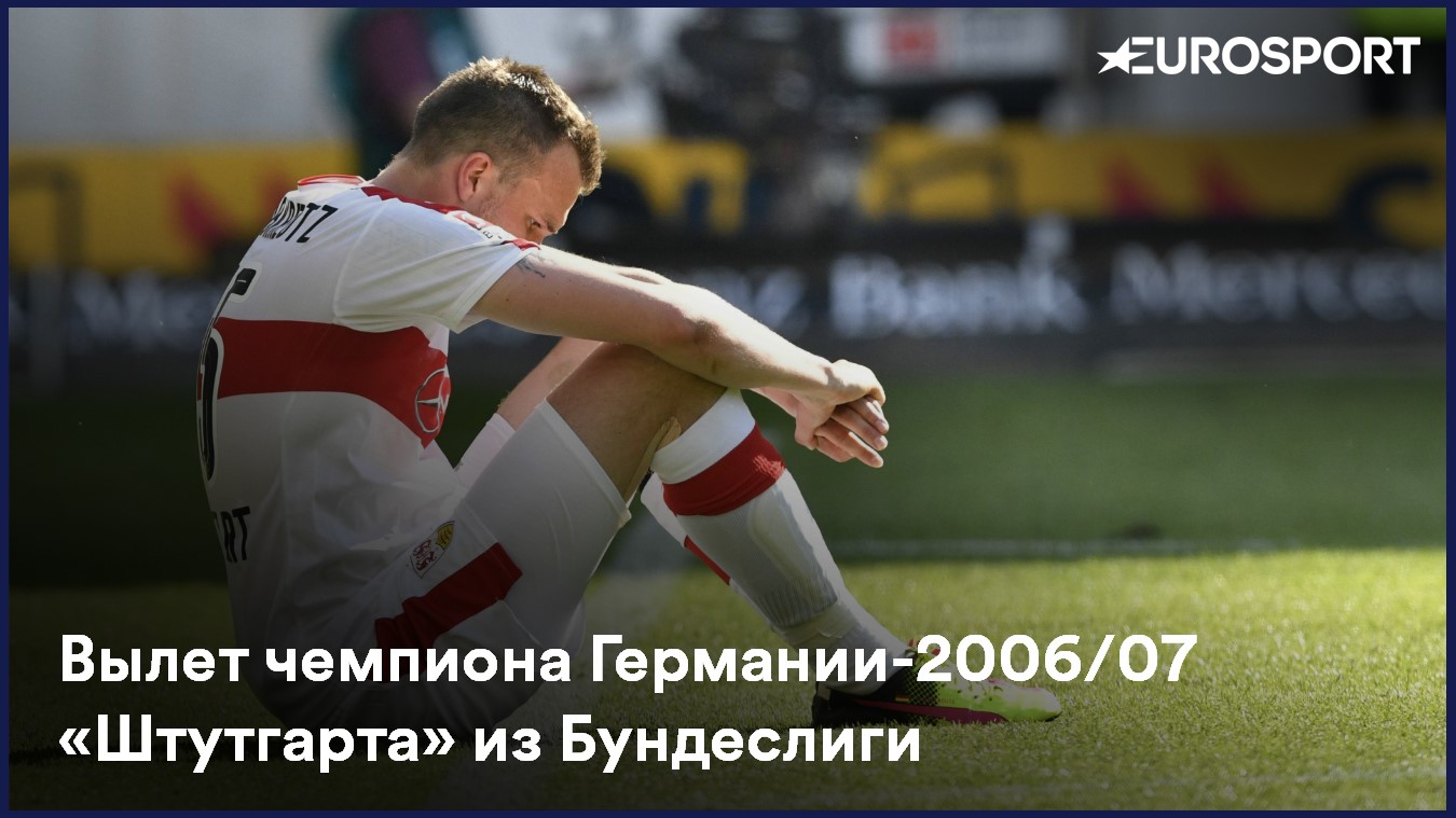 «Штутгарт»