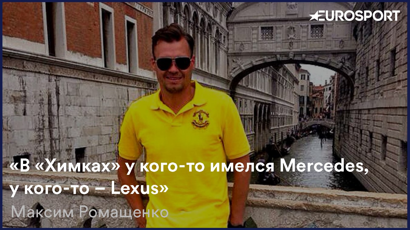 Максим Ромащенко