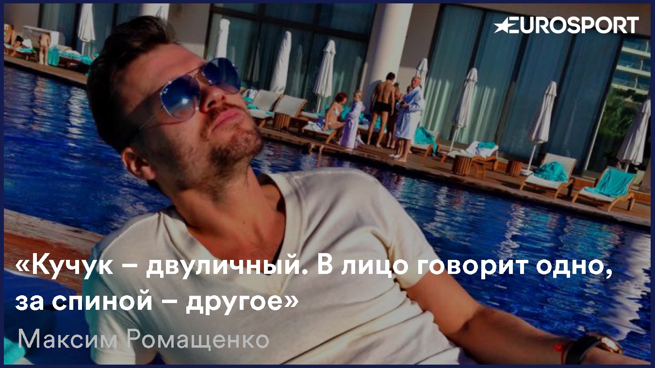 Максим Ромащенко