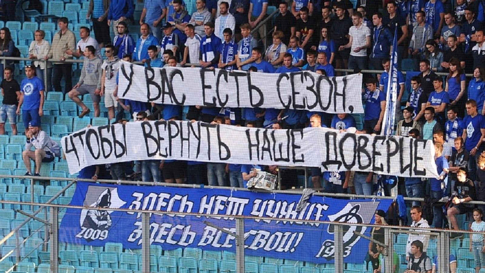 Баннер болельщиков Динамо после вылета команды в ФНЛ