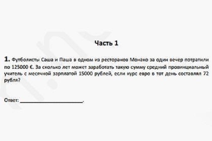 Вечеринка Кокорина и Мамаева попала в задачу для подготовки к ЕГЭ