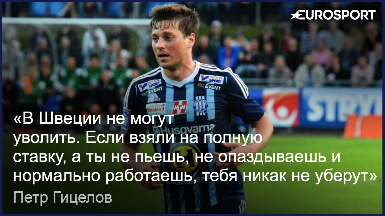 Петр Гицелов