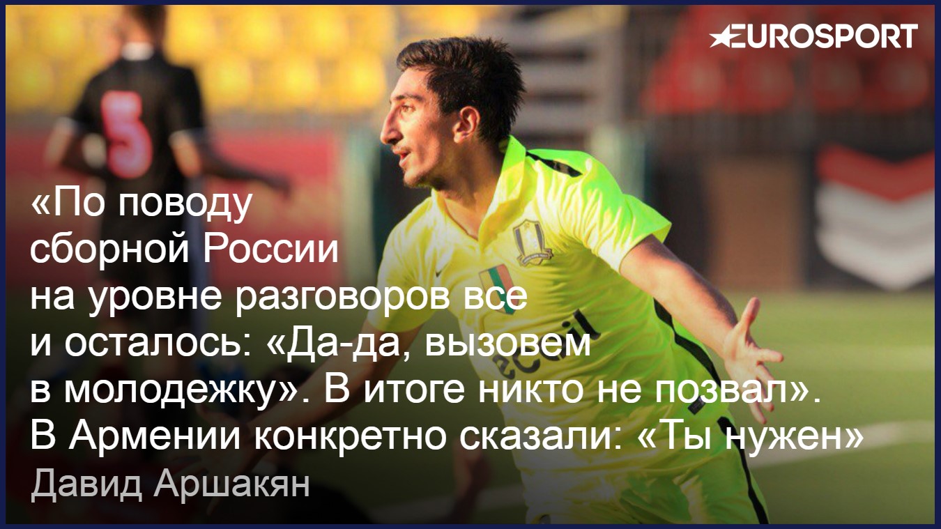 Давид Аршакян
