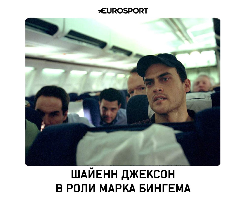 Шайенн Джексон в роли Бингема