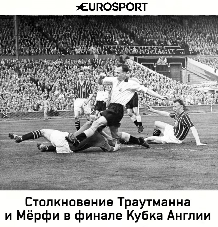 Столкновение Траутманна и Мерфи