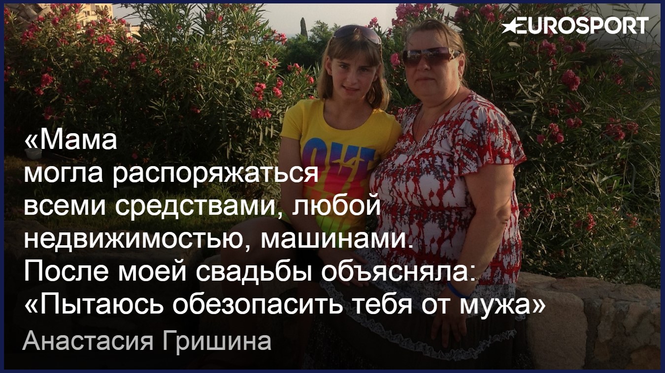 Анастасия Гришина