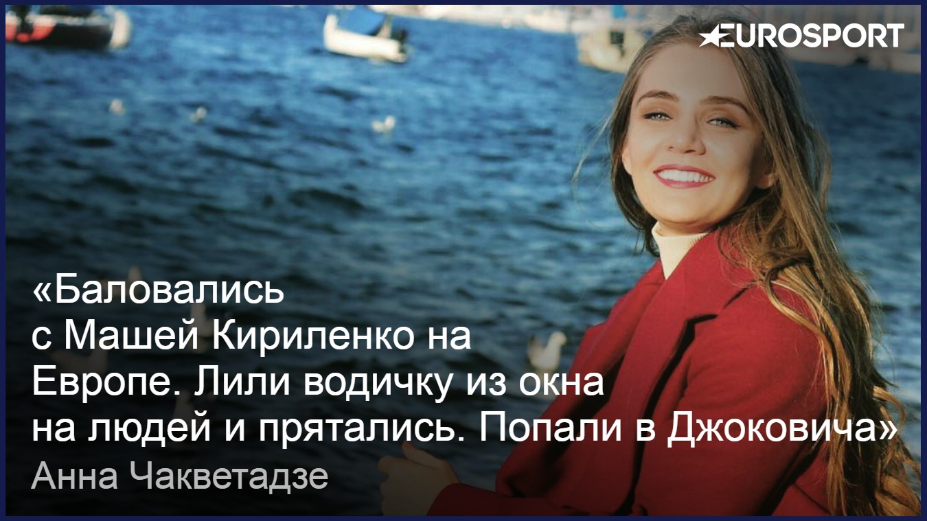 Анна Чакветадзе