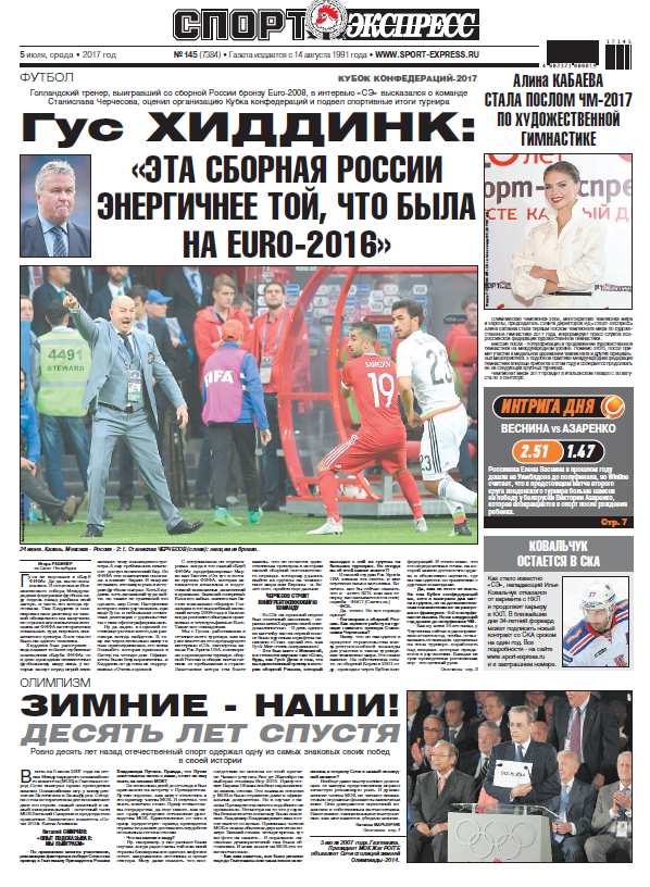 Новая газета спорт