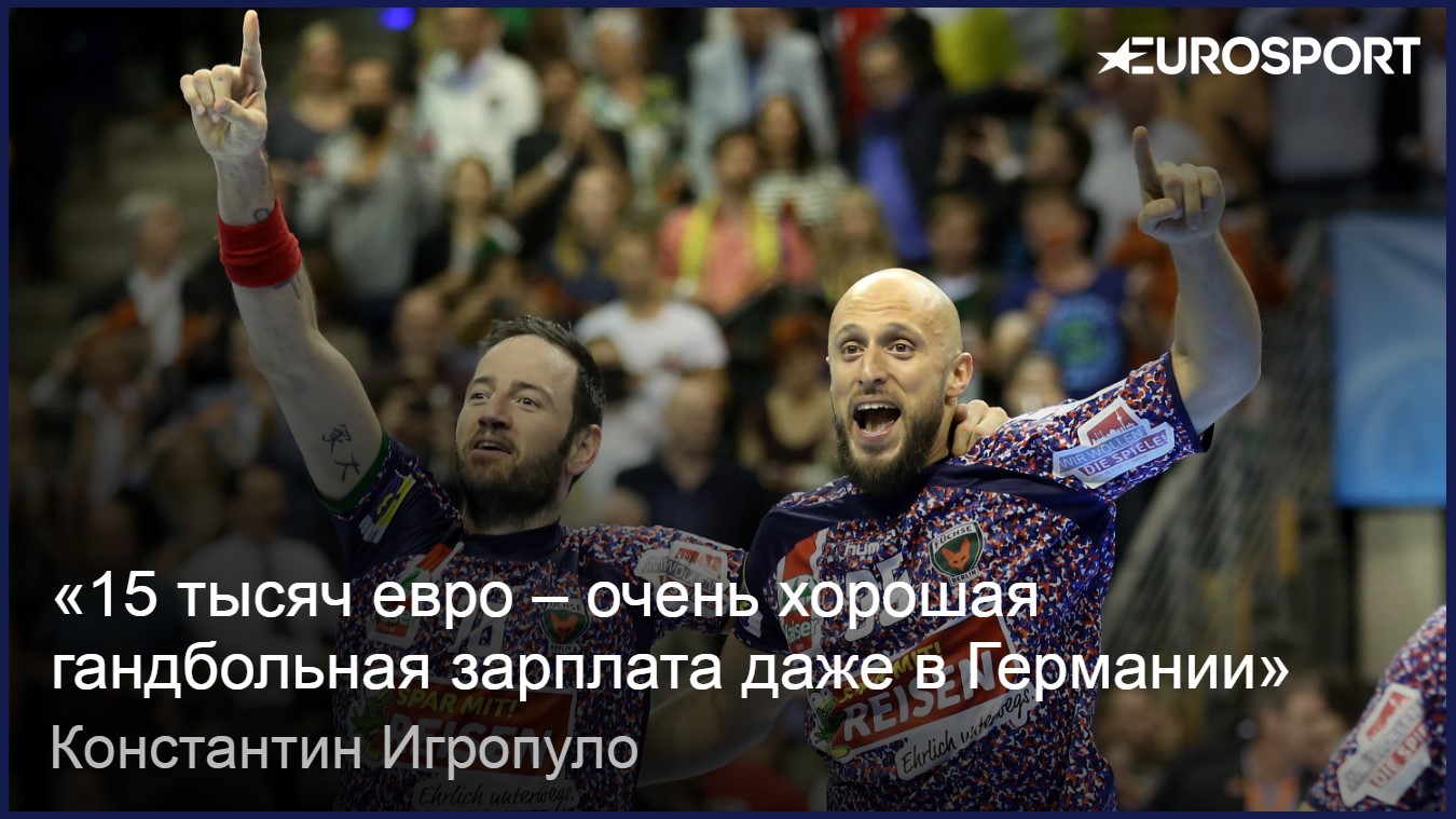 Константин Игропуло