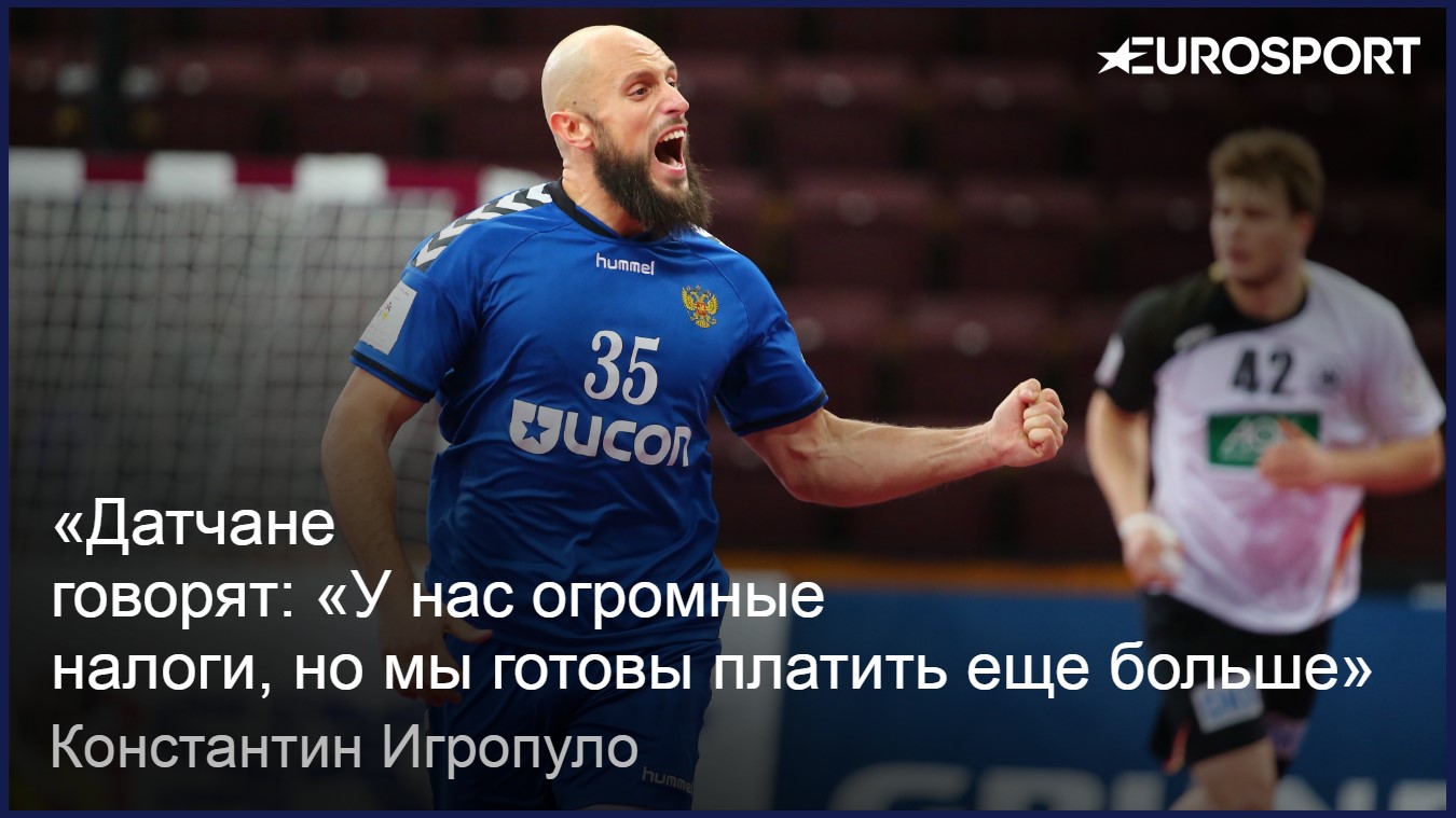 Константин Игропуло