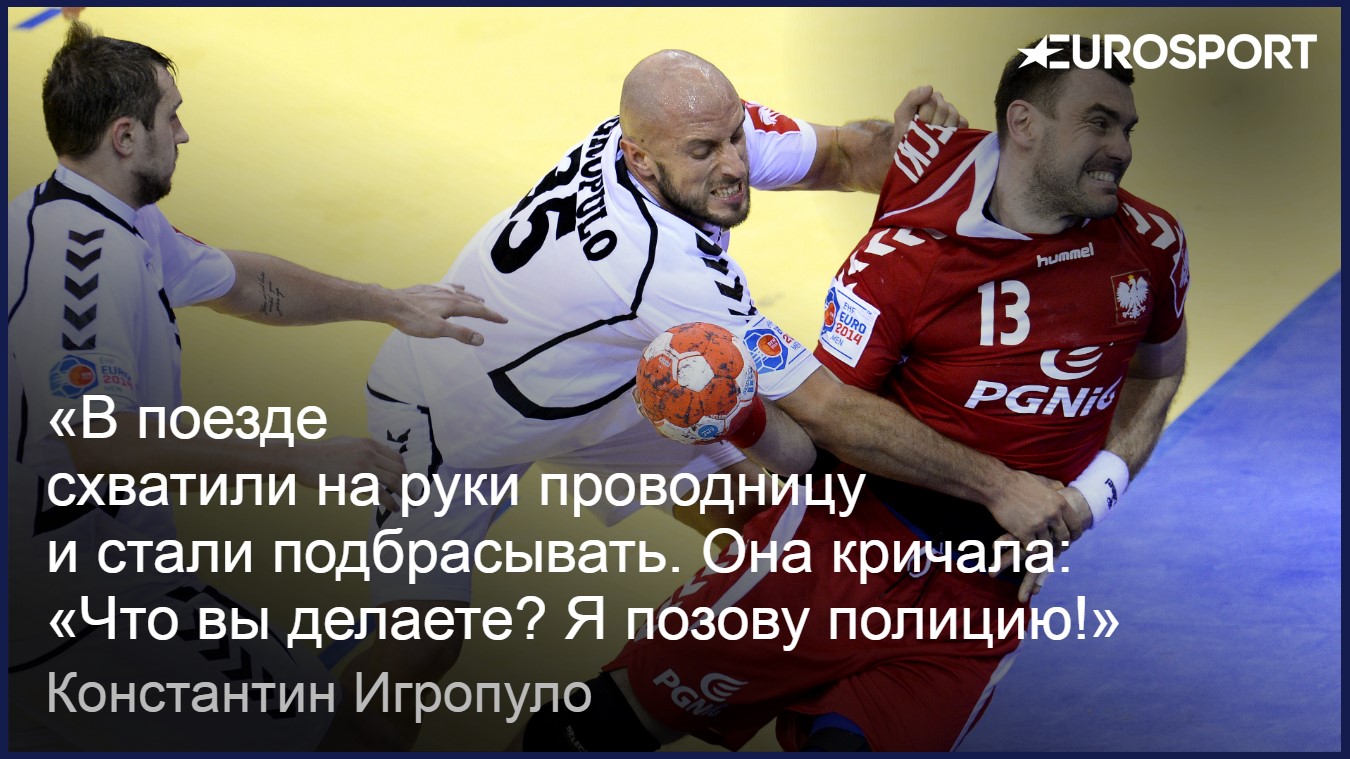 Константин Игропуло