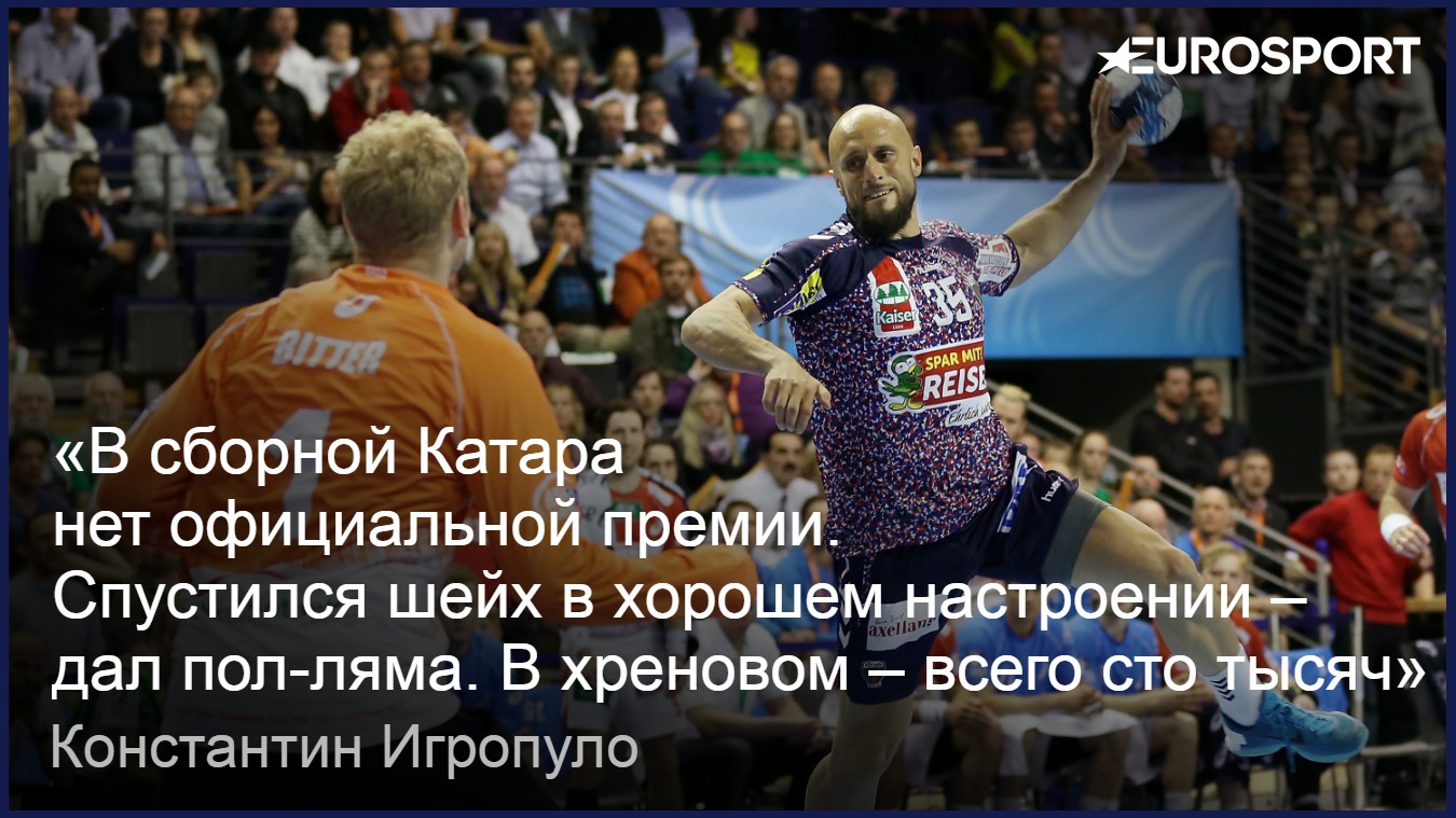 Константин Игропуло