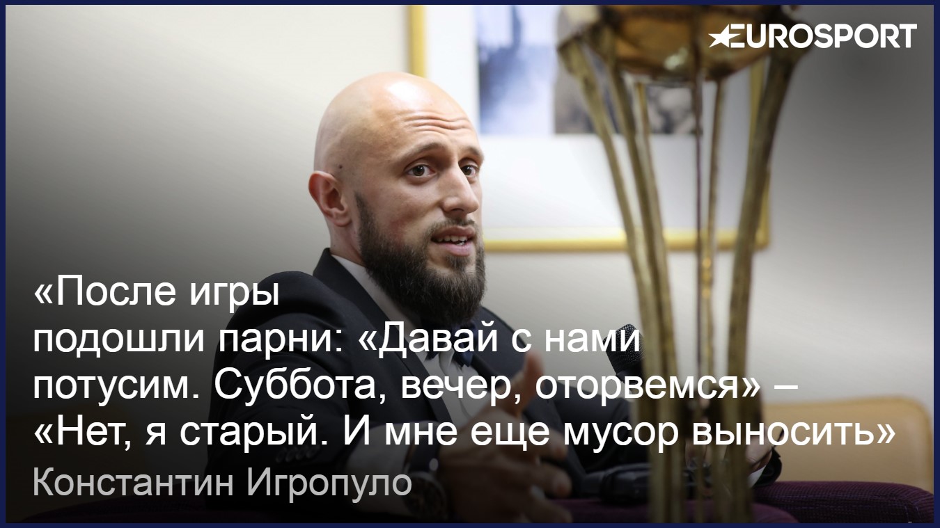 Константин Игропуло