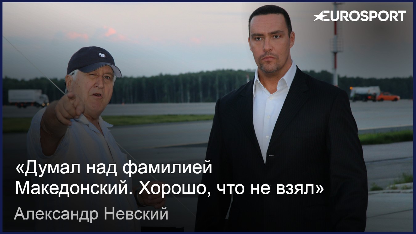 Александр Невский