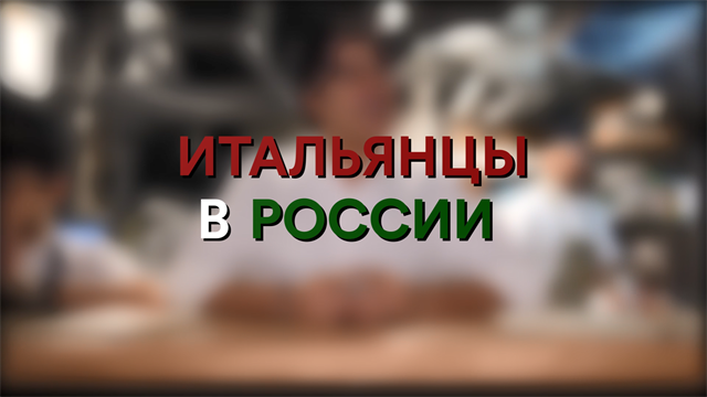 «Мы не вышли на ЧМ-2018, готовим сердитую пасту». Идеальный рецепт от итальянского шеф-повара «Мы не вышли на ЧМ-2018, готовим сердитую пасту». Идеальный рецепт от итальянского шеф-повара