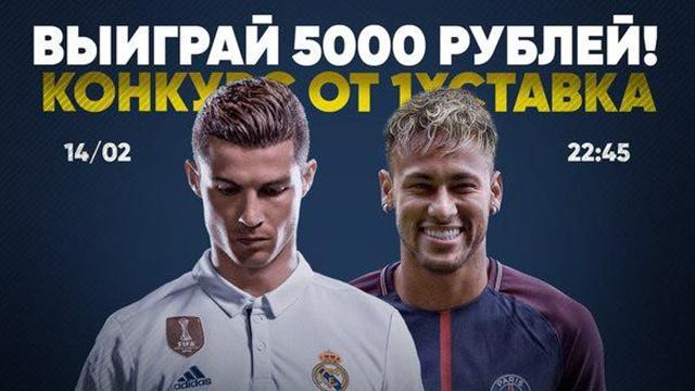 Угадай минуту первого гола в битве «Реала» с «ПСЖ» и выиграй 5К