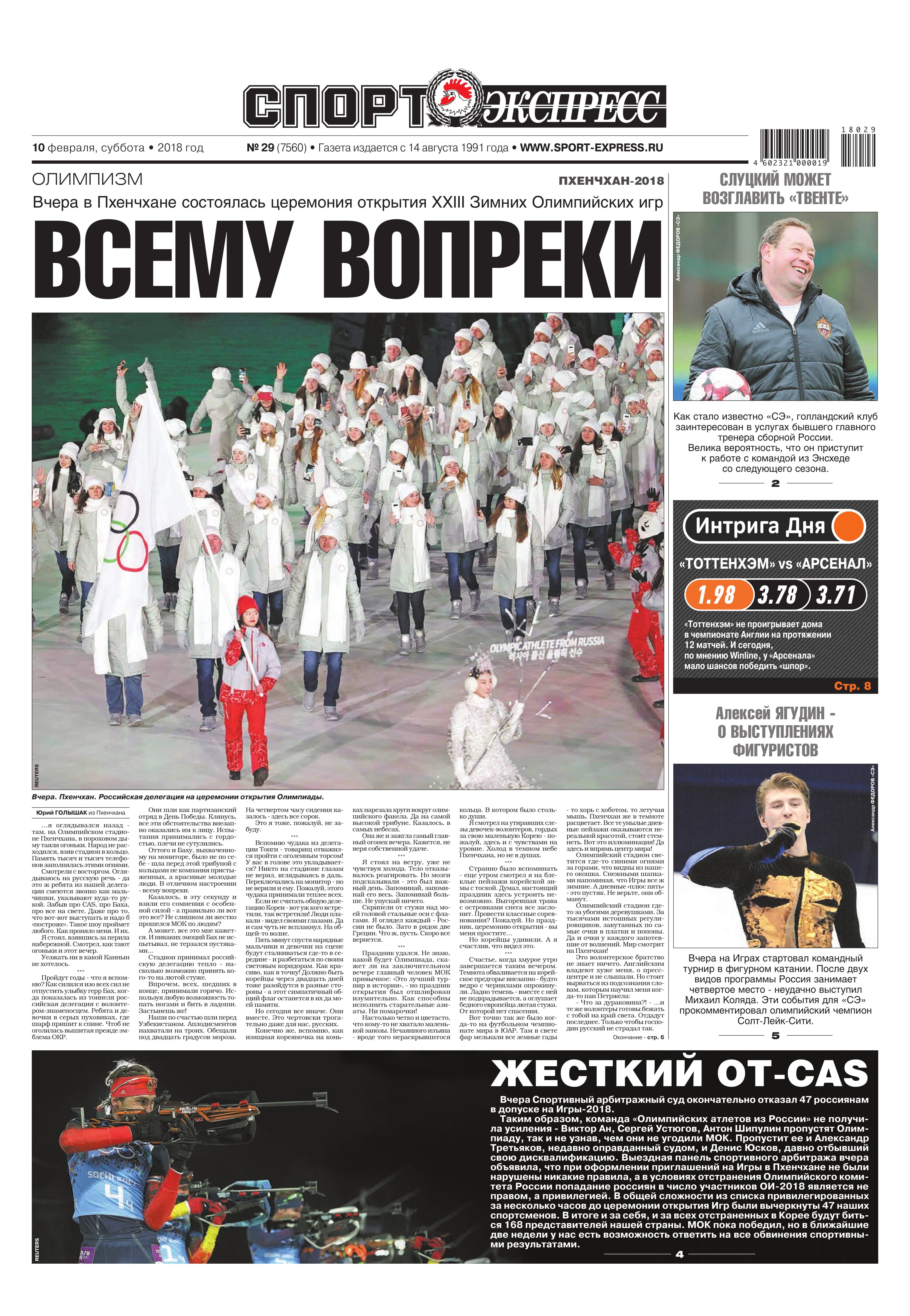 «Спорт-Экспресс»