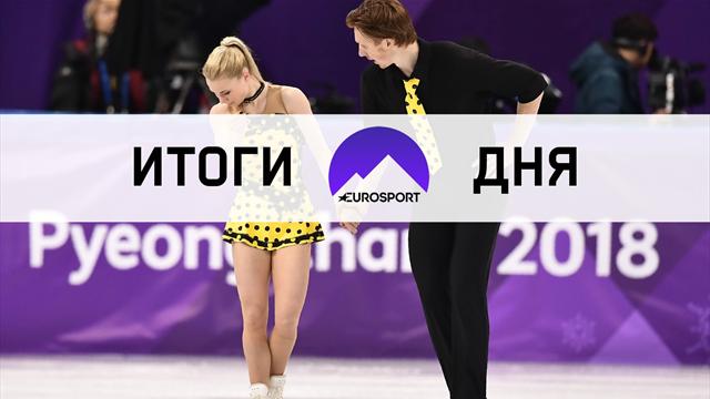Безмедалье российских фигуристов и перелом Олюнина. Самое важное о шестом дне Олимпиады