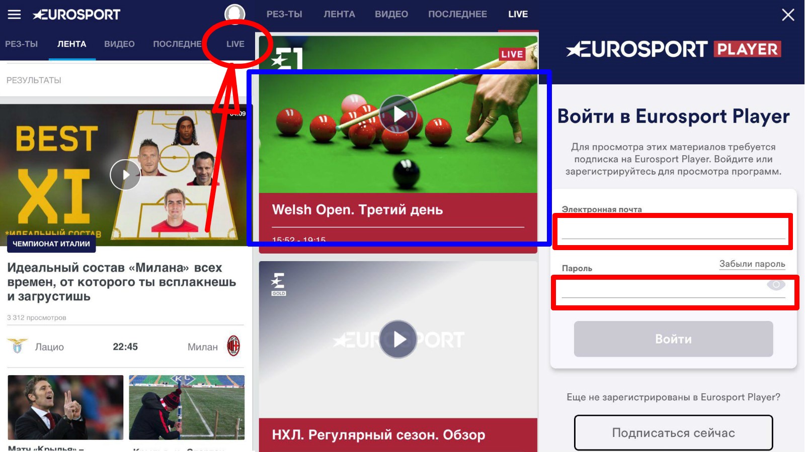 Смотри Eurosport Player в приложении Eurosport