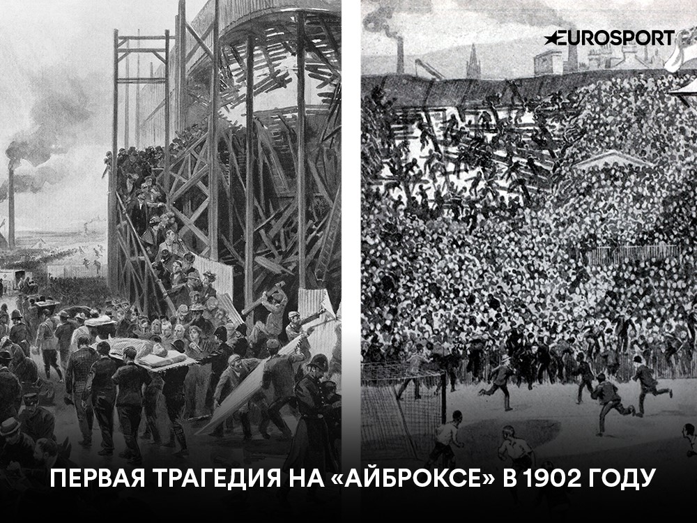 Трагедии на «Айброксе»
