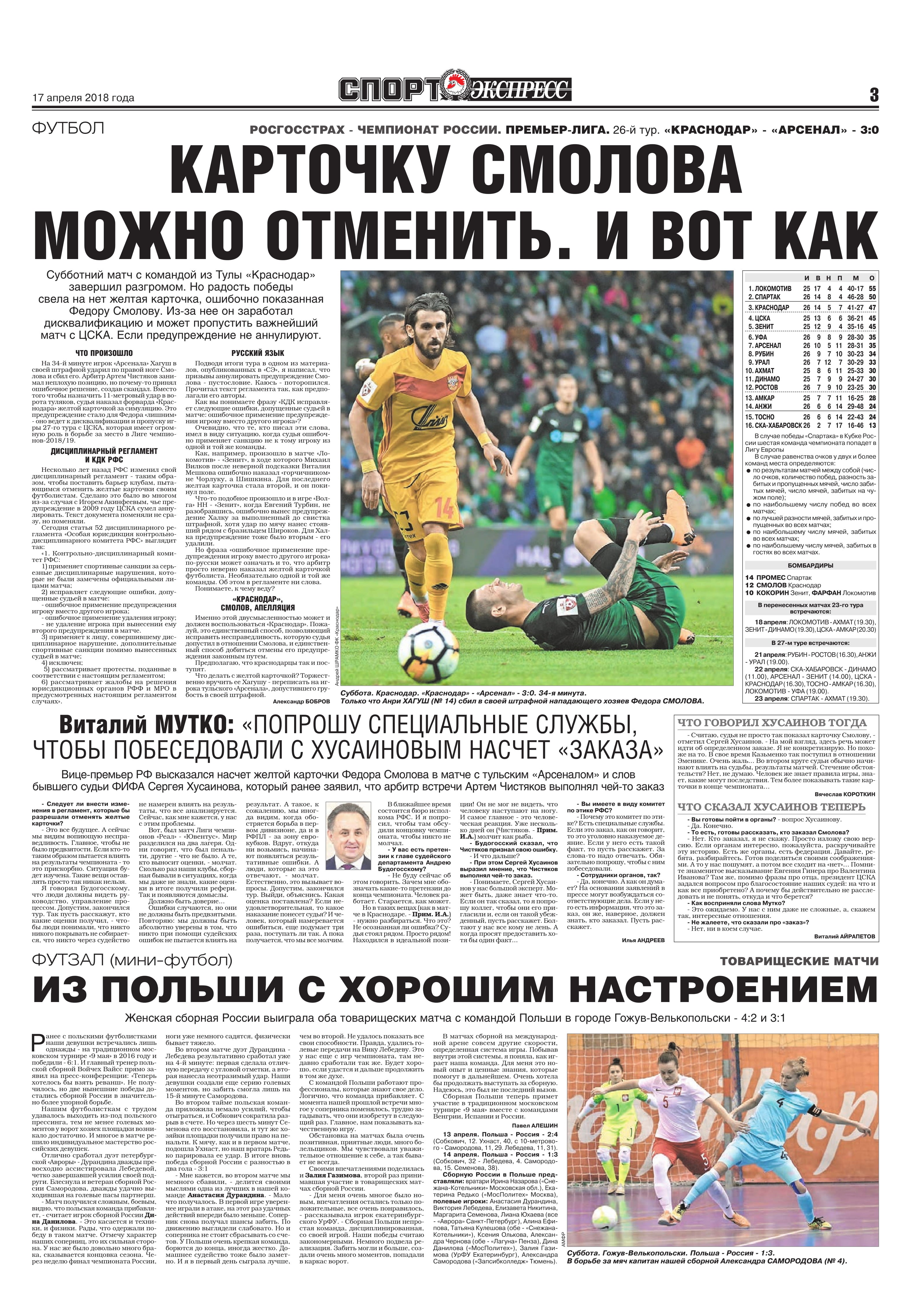 Спорт-Экспресс