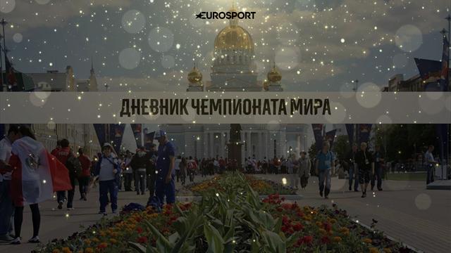 Третий день ЧМ-2018: перуанцы захватили Саранск, а проводницы «РЖД» – сердечки