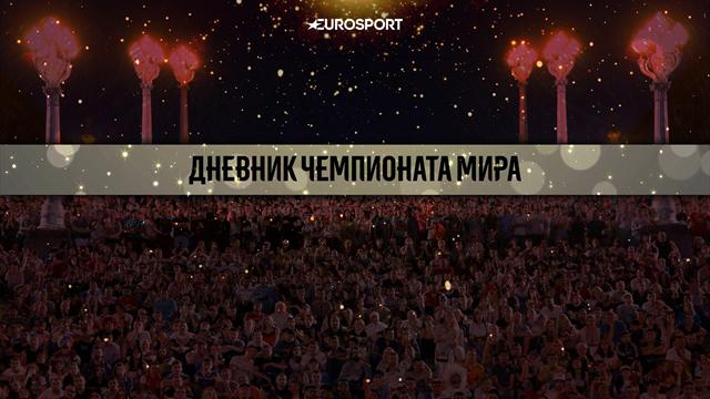 Египтяне смеются над Игнашевичем, Кейн борется с мошкой. 5-й день ЧМ-2018 своими глазами